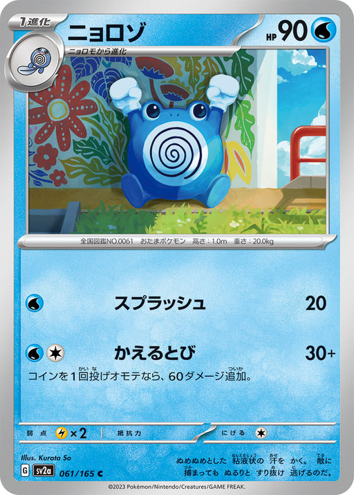 POKÉMON CARD GAME sv3 037/108 C Toxel