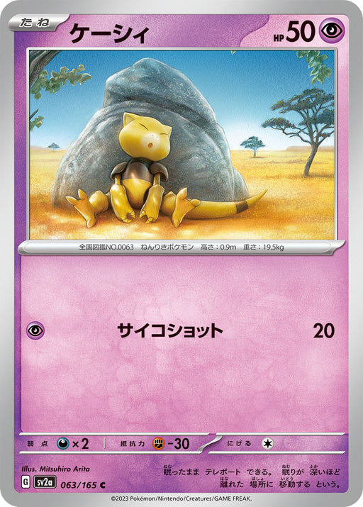 TCG Pokemon Card 151 - #132 Ditto