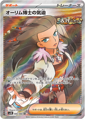 Professor Sada's Vitality Full Art Trainer Ancient Roar sv4k