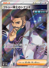 Professor Turo's Scenario Full Art Trainer SR from Future Flash sv4m