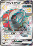 Full art SRs from Shiny Treasure