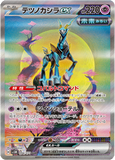 Pokémon Wild Force & Cyber Judge SAR Reveals