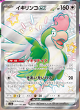 Full art SRs from Shiny Treasure