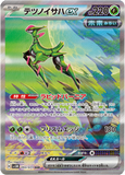 Pokémon Wild Force & Cyber Judge SAR Reveals