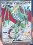 Full art SRs from Shiny Treasure