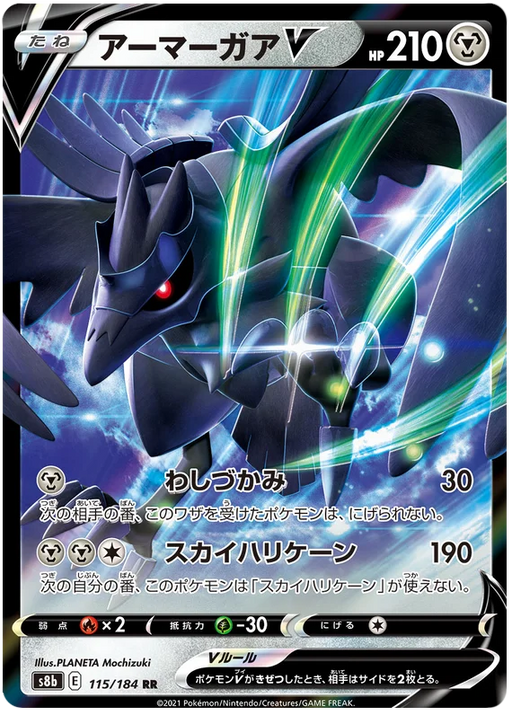 Galarian Moltres V RR 096/184 S8b VMAX Climax - Pokemon Card Japanese