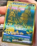 Shiny Treasure SAR AR & Full Art Cards