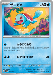 pokemon 151 Japanese squirtle