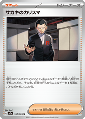 pokemon 151 Japanese Giovanni