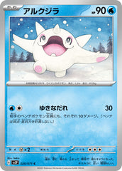 pokemon snow hazard Japanese set list