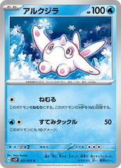 pokemon snow hazard Japanese set list