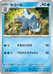 pokemon snow hazard Japanese set list