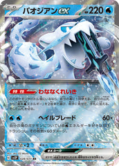 pokemon snow hazard Japanese set list