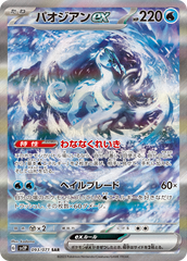 pokemon snow hazard Japanese set list