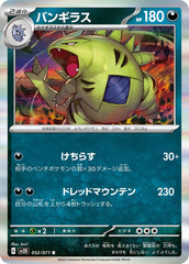 pokemon clay burst Japanese set list