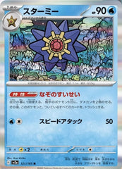 pokemon 151 Japanese set list