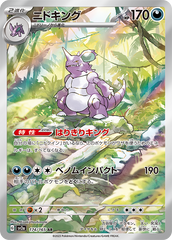 pokemon 151 japanese nidoking art rare