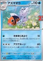 pokemon 151 Japanese set list