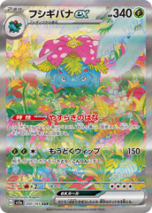 pokemon 151 Japanese venusaur special art rare