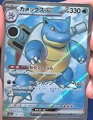 Pokemon 151 blastoise secret rare