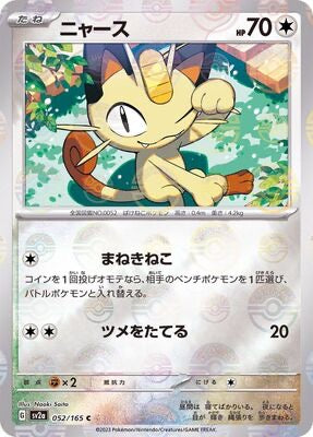 Pokemon TCG - SV2a - 094/165 (R) - Gengar