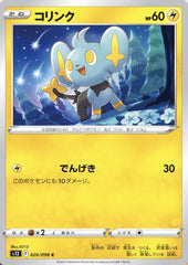 shinx paradigm trigger pokemon