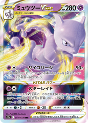 pokemon Vstar universe mewtwo Vstar