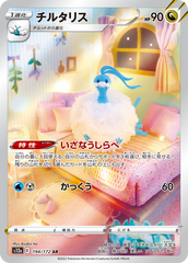 pokemon Vstar universe Japanese altaria art rare