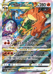 pokemon star universe japanese charizard vstar special art rare