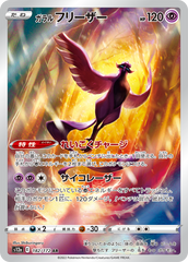 pokemon Vstar universe Japanese Galatian articuno art rare