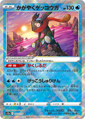 pokemon star universe japanese radiant greninja