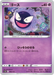 pokemon vstar universe japanese ghastly