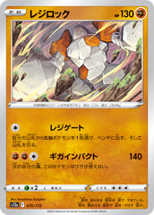 pokemon vstar universe japanese regirock