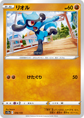 pokemon vstar universe japanese riolu