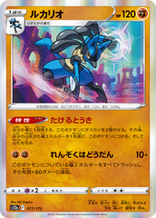 pokemon vstar universe japanese lucario