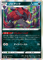 pokemon vstar universe Japanese zoroark