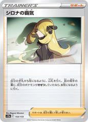 pokemon vstar universe japanese cynthia