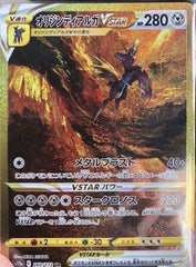 pokemon star universe japanese dialga vstar gold ultra rare