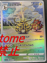 pokemon star universe japanese electivire art rare