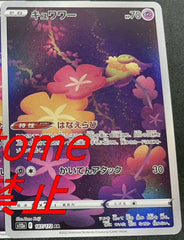 pokemon vstar universe japanese comfey art rare