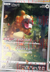 pokemon star universe japanese bidoof art rare