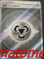 pokemon vstar universe japanese steel energy secret rare