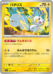 pokemon violet ex Japanese