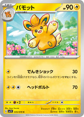 pokemon violet ex Japanese