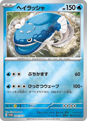 Pokémon Scarlet and violet ex japanese promo