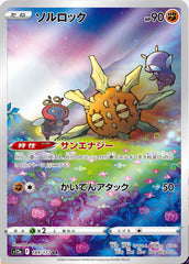 pokemon vstar universe japanese solrock art rare