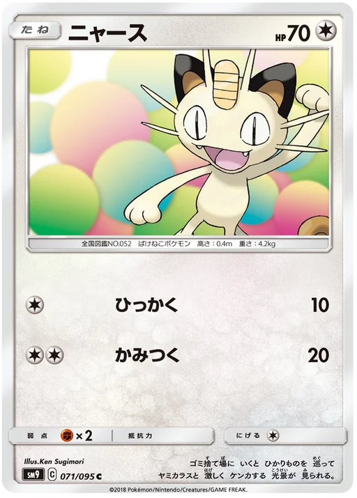 Pokemon TCG - SM8b - 092/150 (RR) - Gardevoir GX