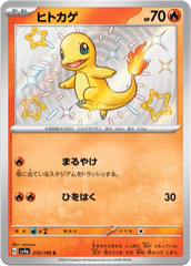 SHINY TREASURE EX CHARMANDER