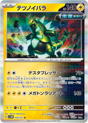 tyranitar cyber judge sv5m