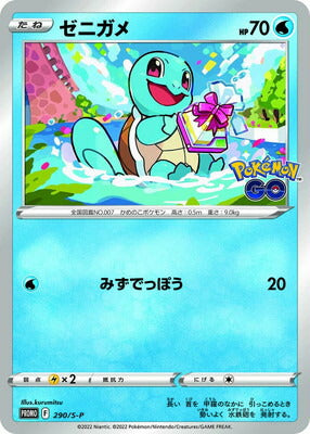 squirtle pokemon card